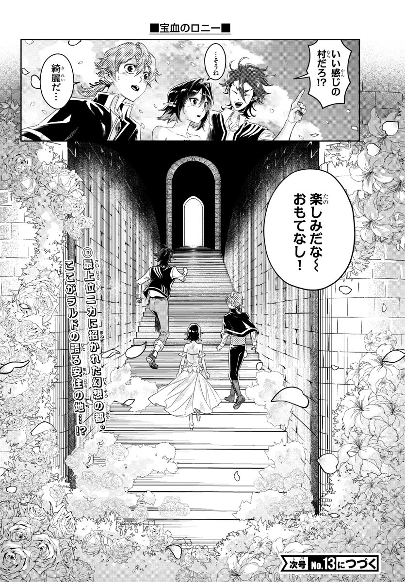 Houketsu no Ronny Chapter 21 20ページ