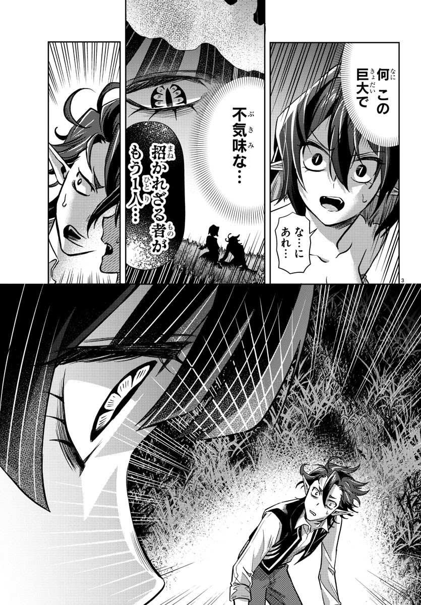 Houketsu no Ronny Chapter 21 3ページ