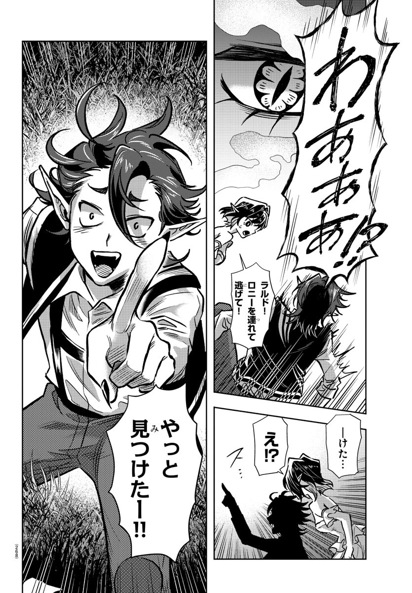 Houketsu no Ronny Chapter 21 4ページ