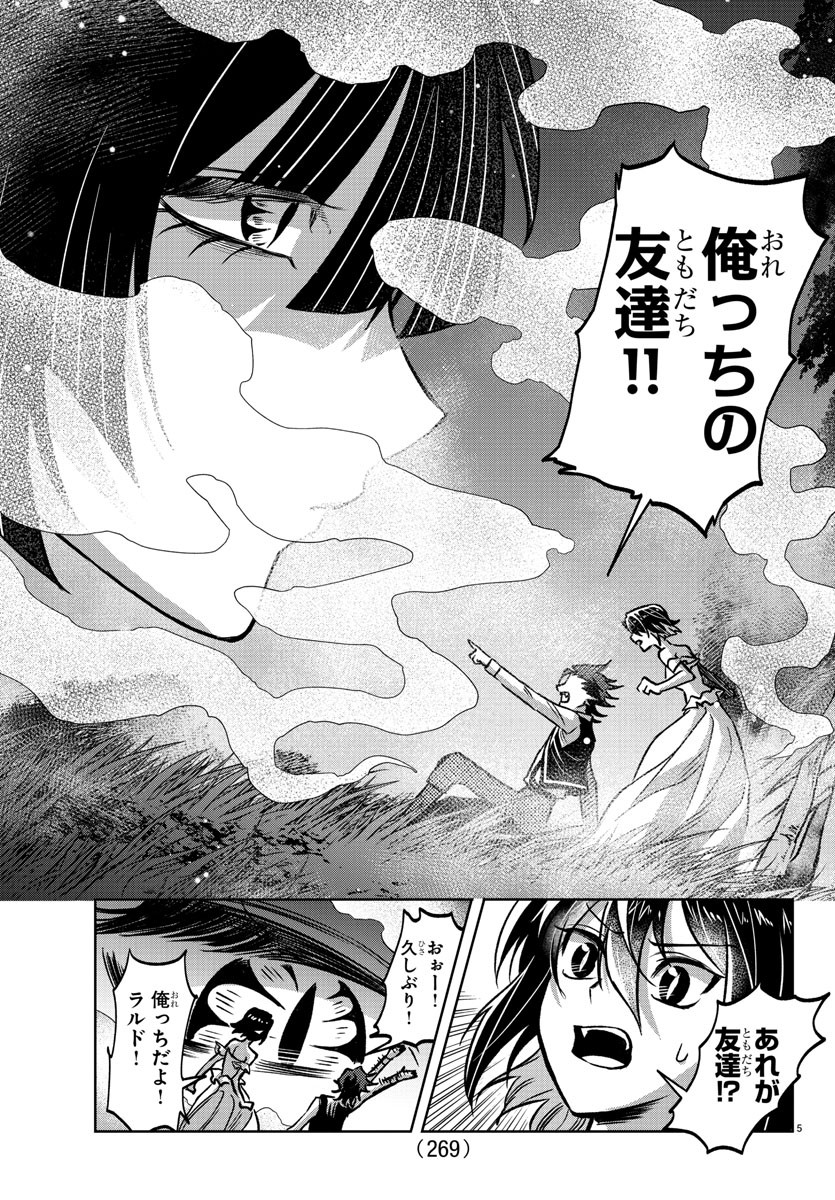 Houketsu no Ronny Chapter 21 5ページ