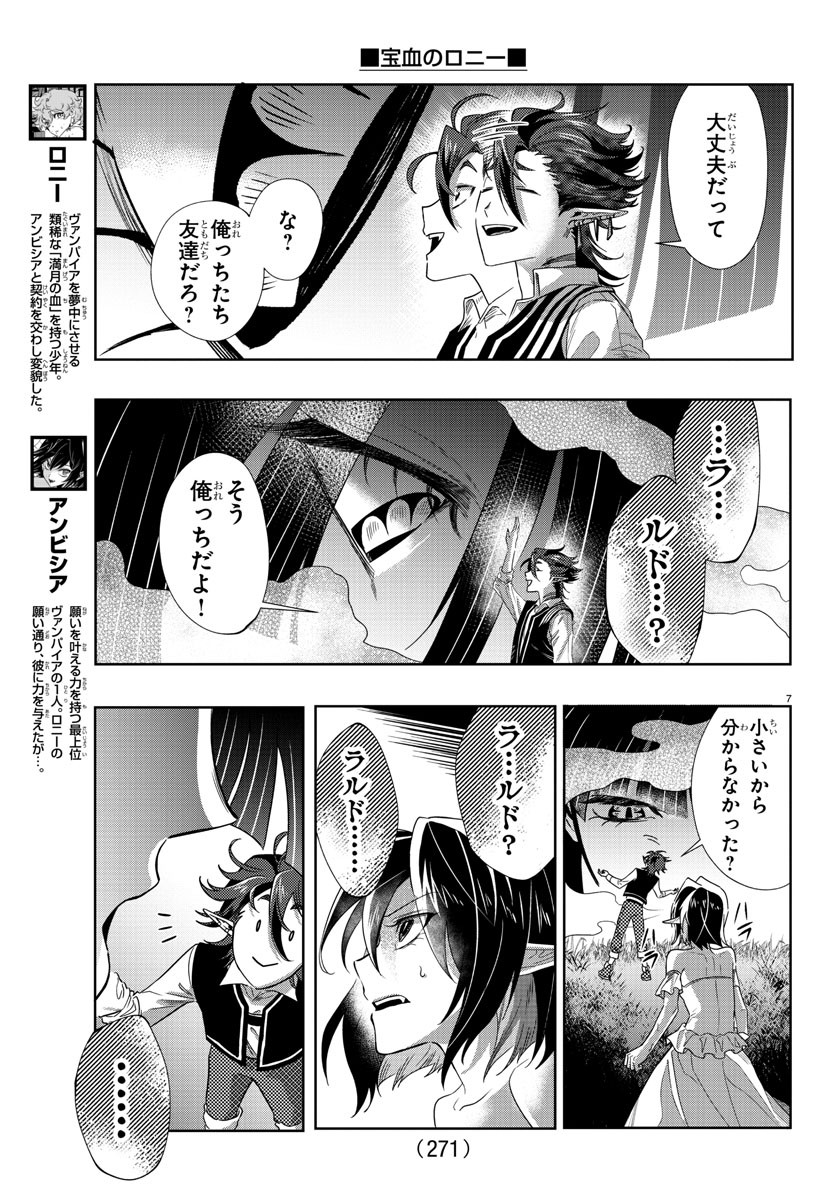 Houketsu no Ronny Chapter 21 7ページ