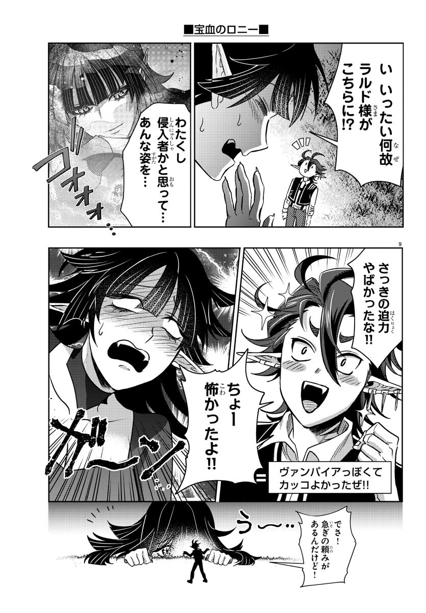 Houketsu no Ronny Chapter 21 9ページ