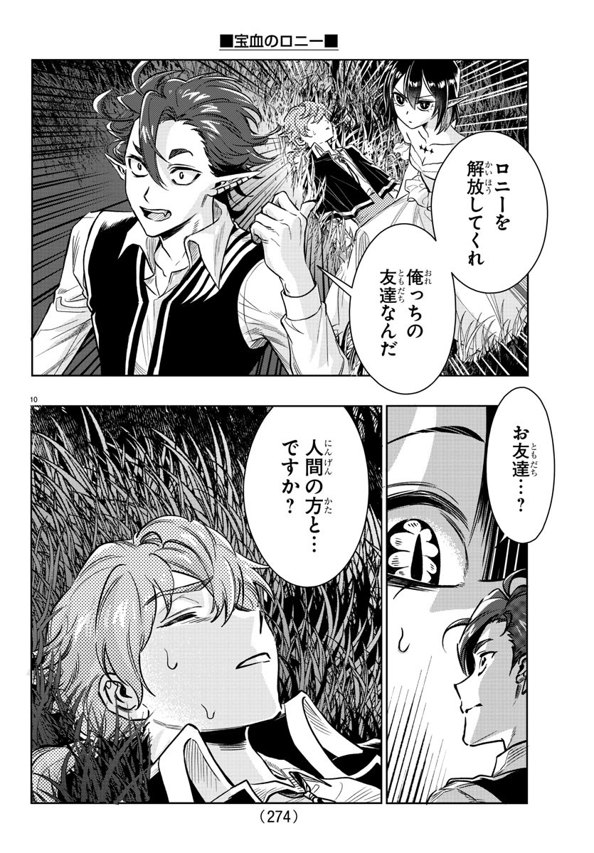 Houketsu no Ronny Chapter 21 10ページ