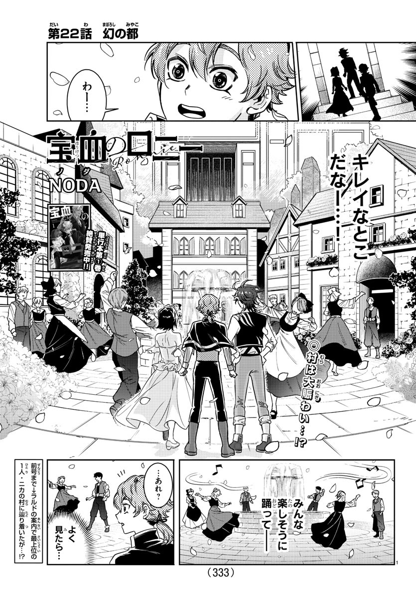 Houketsu no Ronny Chapter 22 1ページ