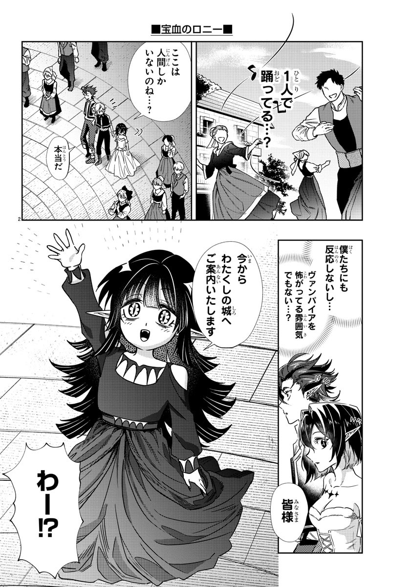 Houketsu no Ronny Chapter 22 2ページ