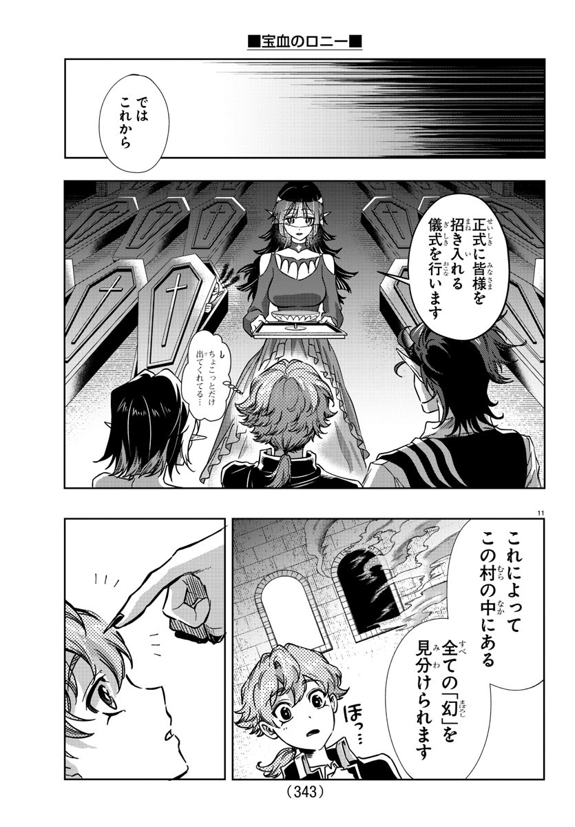 Houketsu no Ronny Chapter 22 11ページ