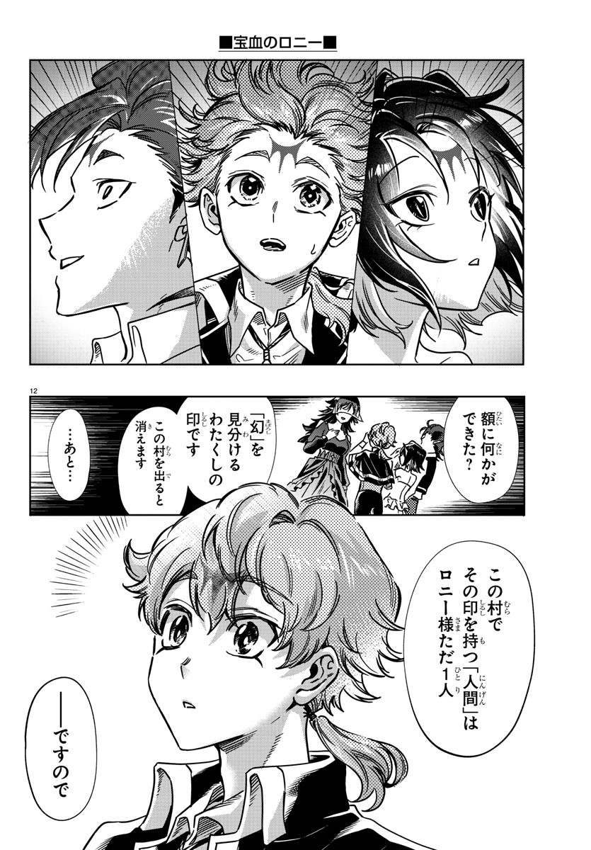 Houketsu no Ronny Chapter 22 12ページ