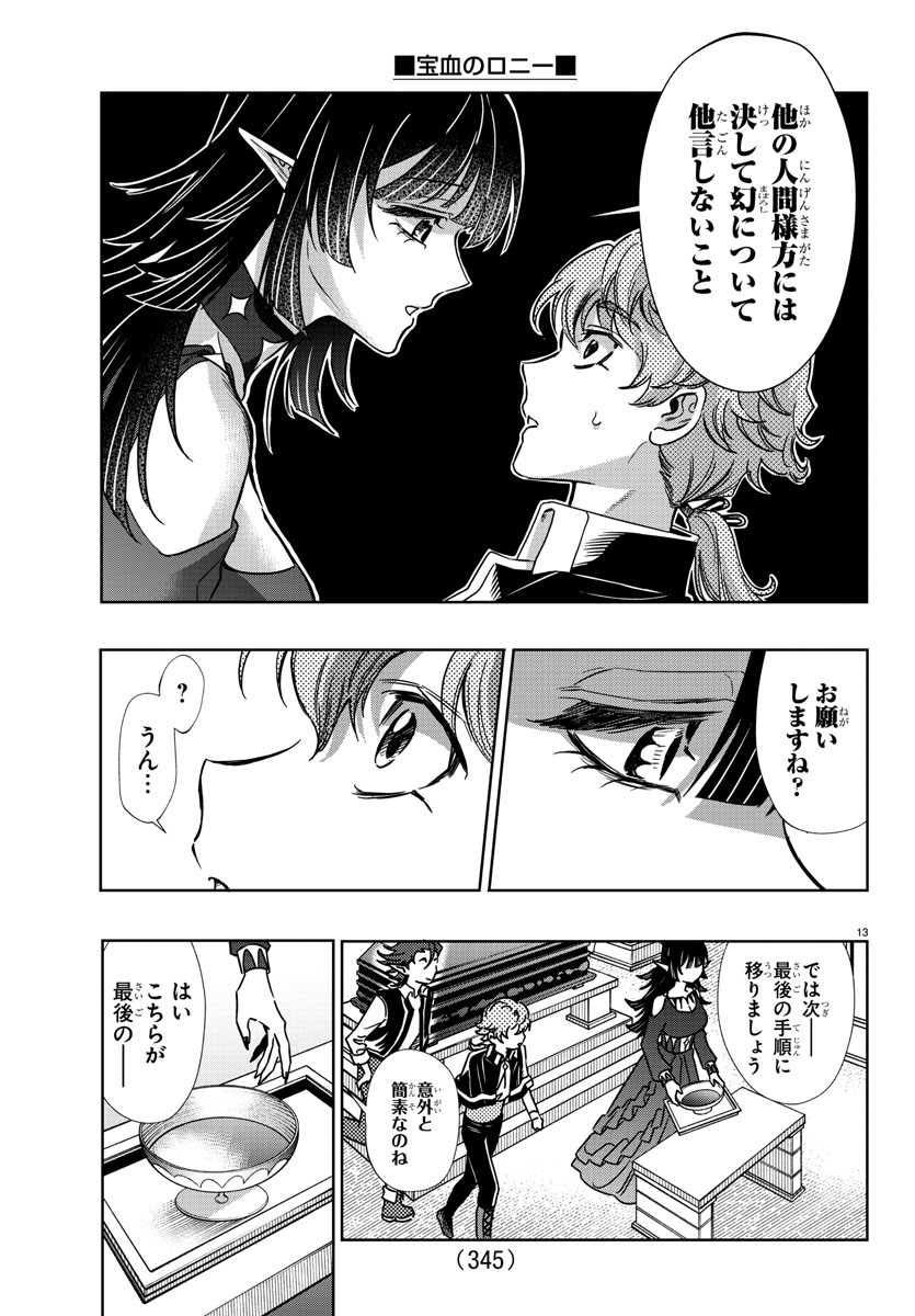 Houketsu no Ronny Chapter 22 13ページ