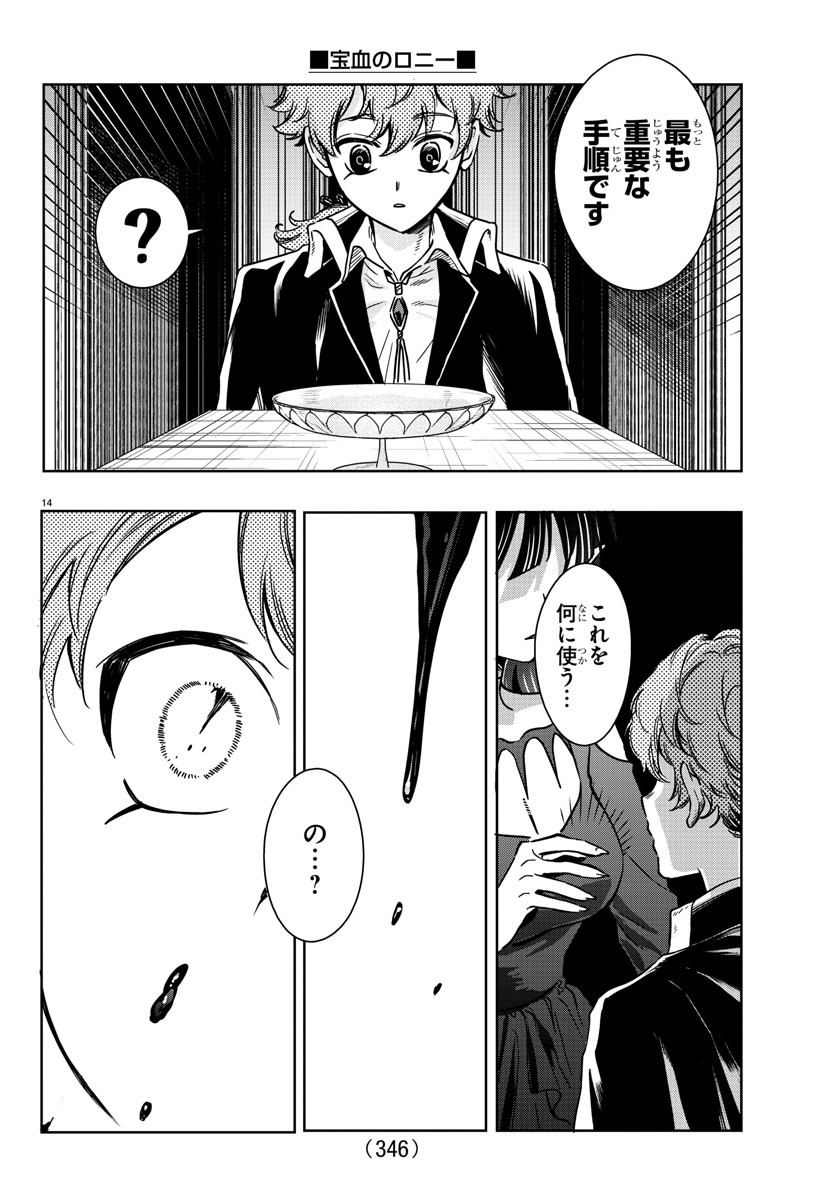 Houketsu no Ronny Chapter 22 14ページ