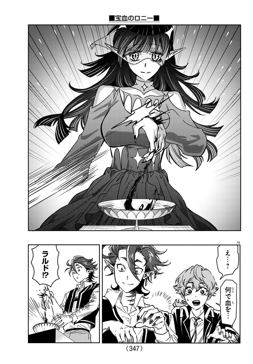 Houketsu no Ronny Chapter 22 15ページ