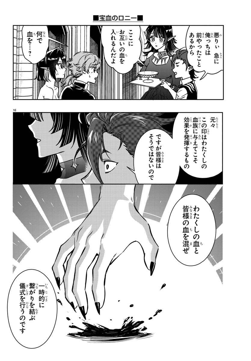Houketsu no Ronny Chapter 22 16ページ