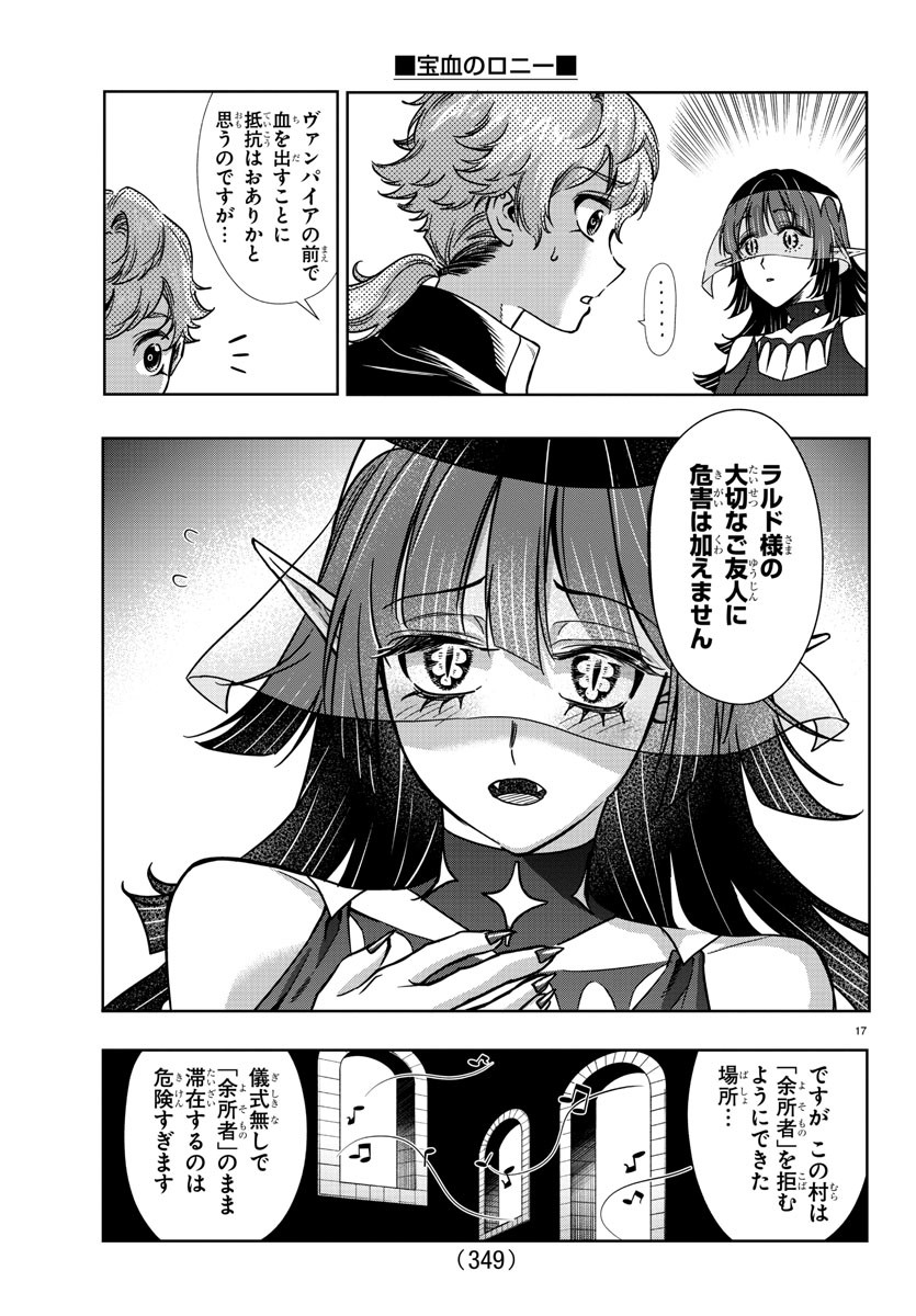 Houketsu no Ronny Chapter 22 17ページ