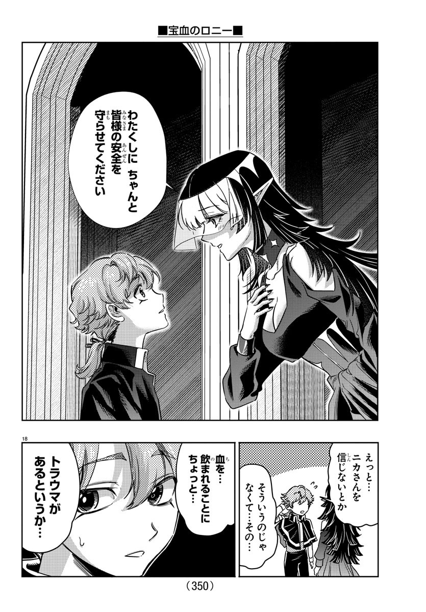 Houketsu no Ronny Chapter 22 18ページ