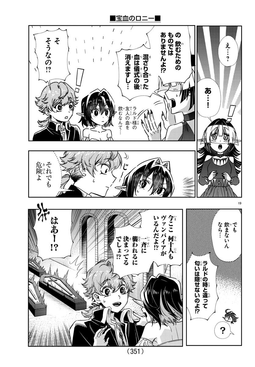 Houketsu no Ronny Chapter 22 19ページ