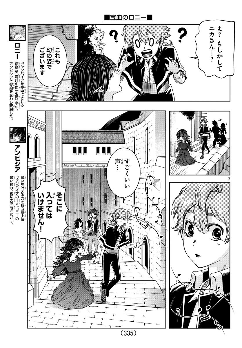 Houketsu no Ronny Chapter 22 3ページ