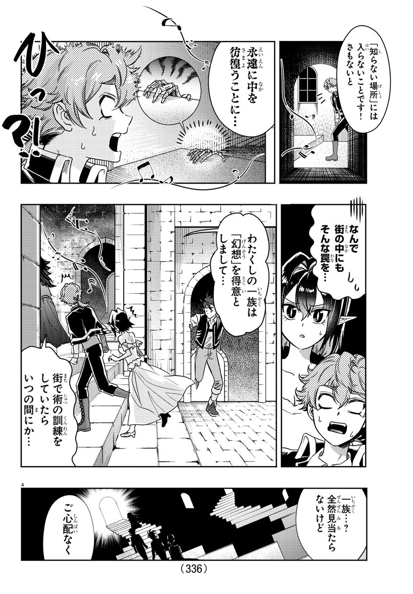 Houketsu no Ronny Chapter 22 4ページ