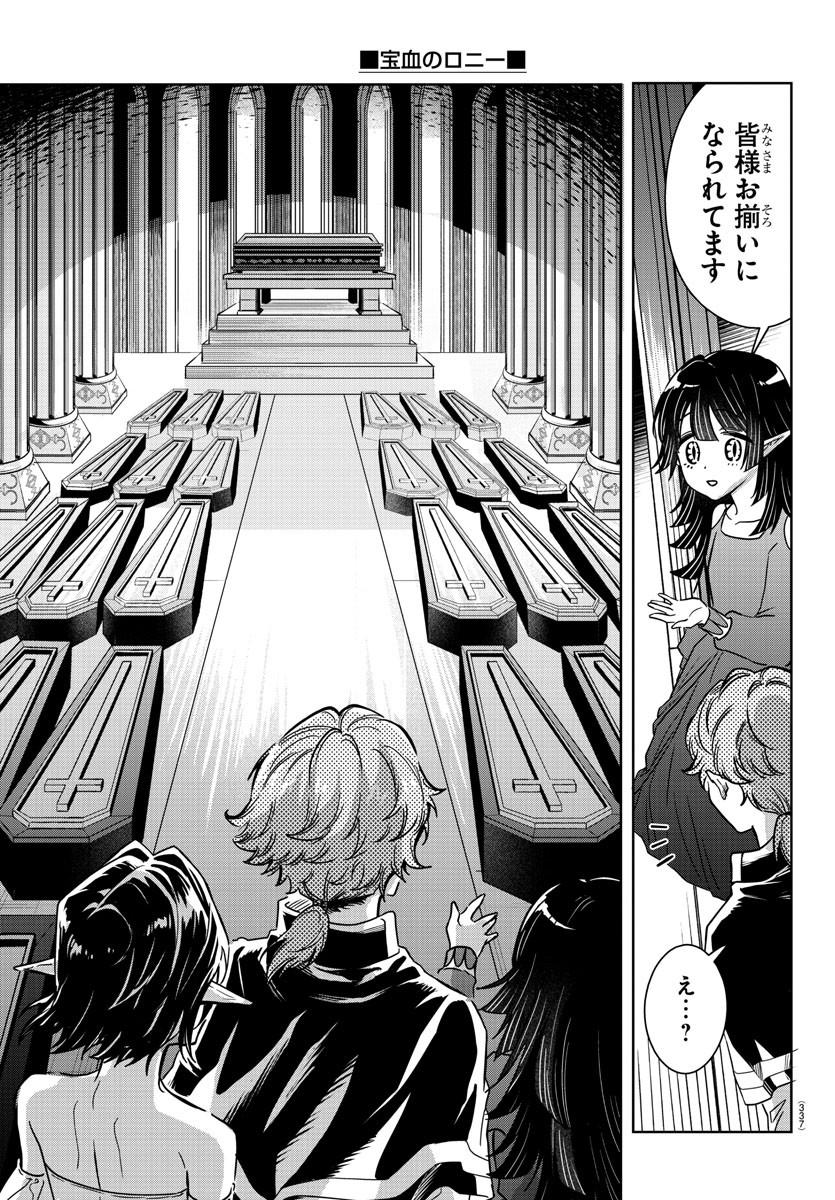 Houketsu no Ronny Chapter 22 5ページ