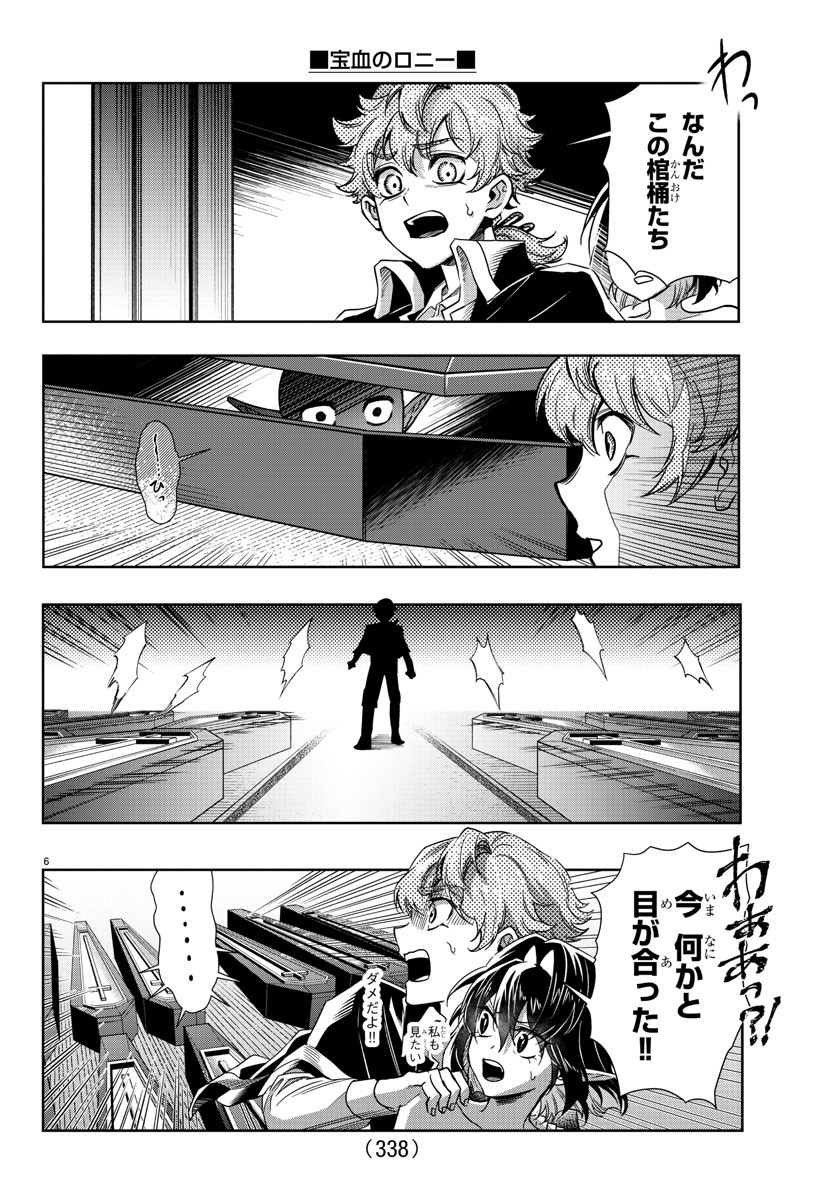 Houketsu no Ronny Chapter 22 6ページ