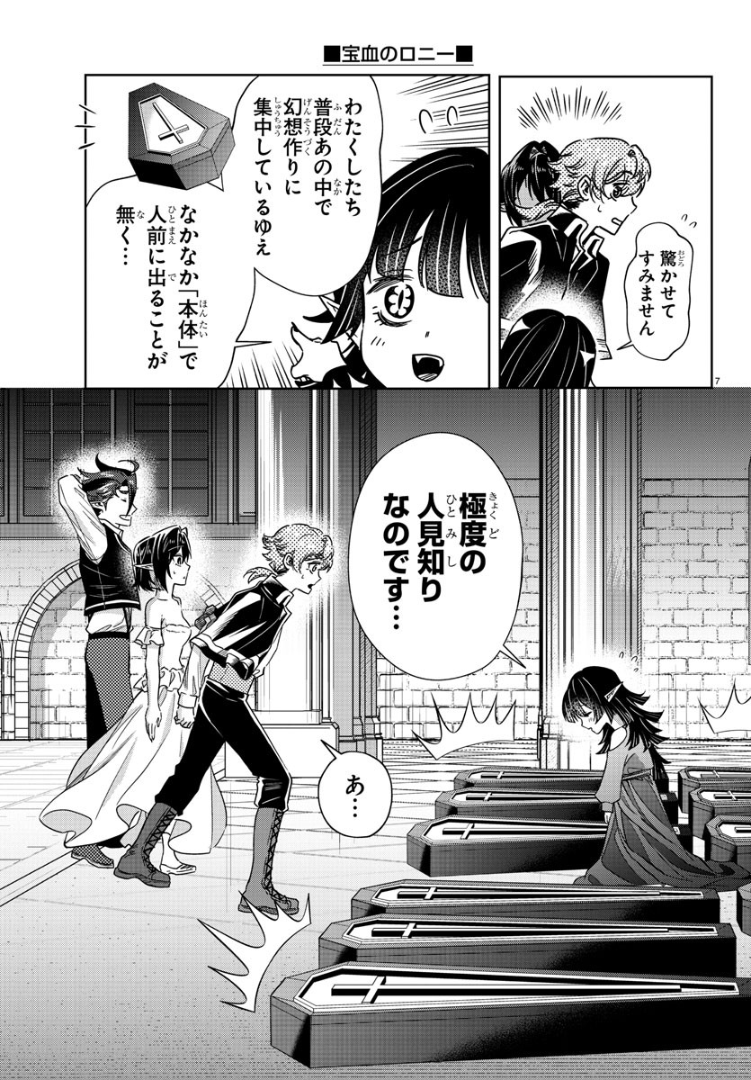 Houketsu no Ronny Chapter 22 7ページ