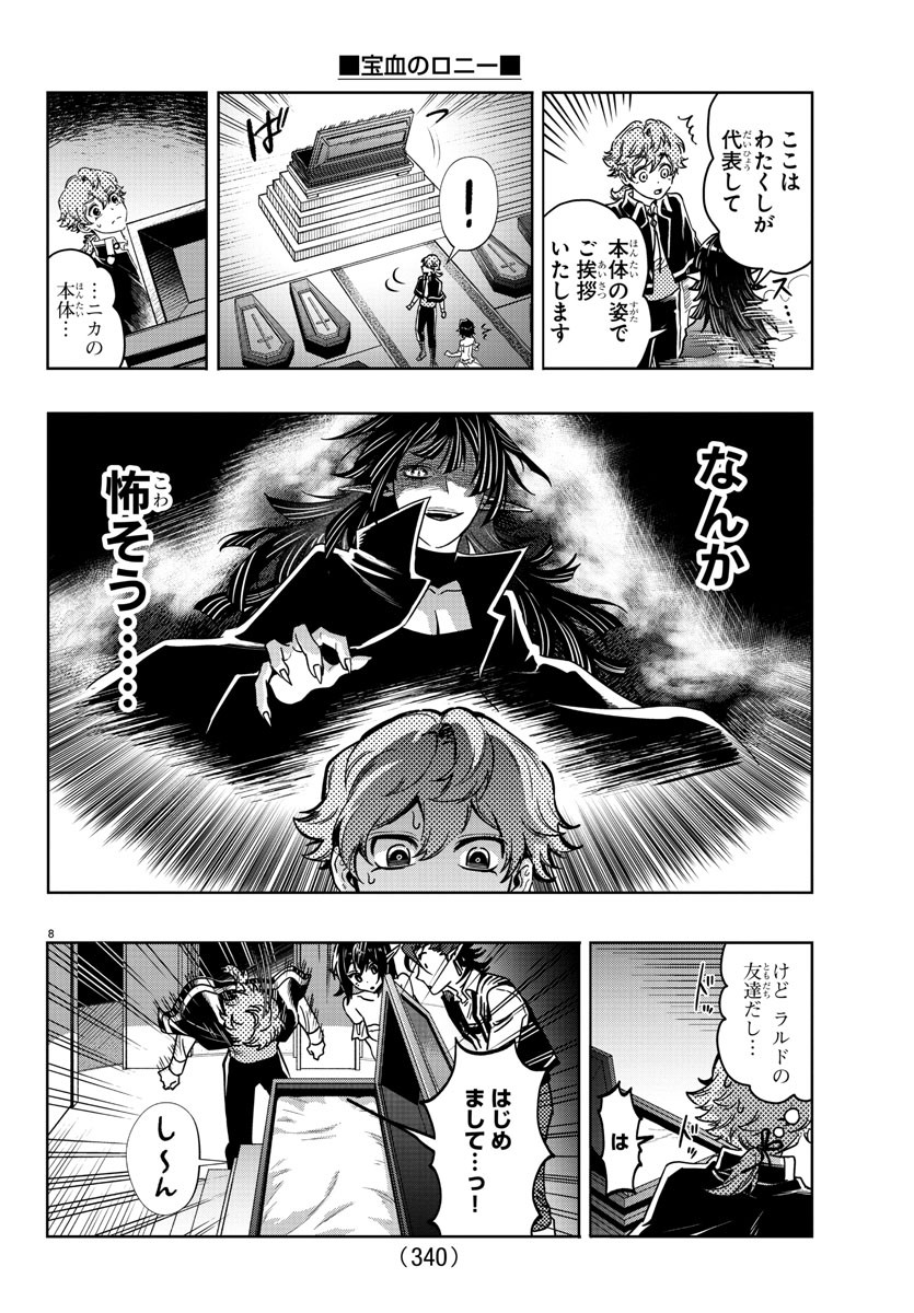 Houketsu no Ronny Chapter 22 8ページ