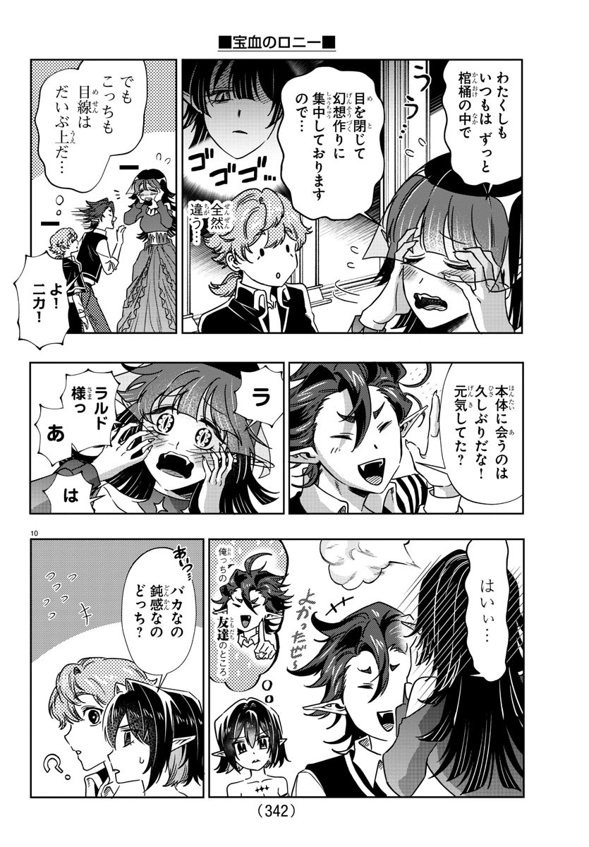 Houketsu no Ronny Chapter 22 10ページ