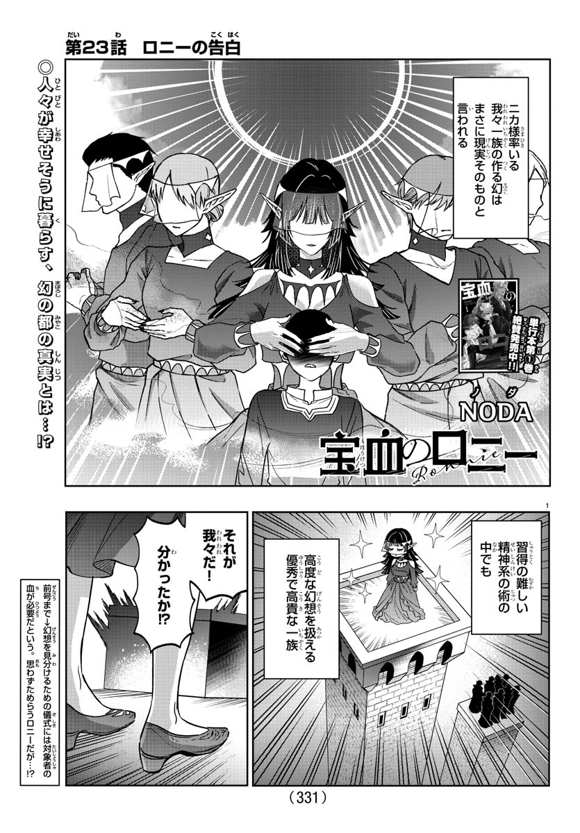 Houketsu no Ronny Chapter 23 1ページ
