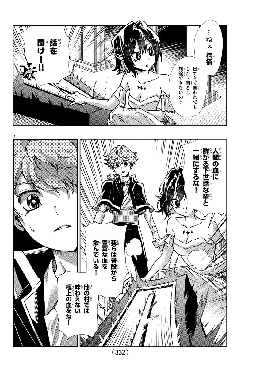 Houketsu no Ronny Chapter 23 2ページ