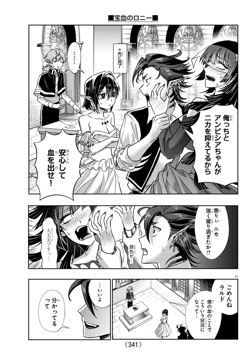 Houketsu no Ronny Chapter 23 11ページ
