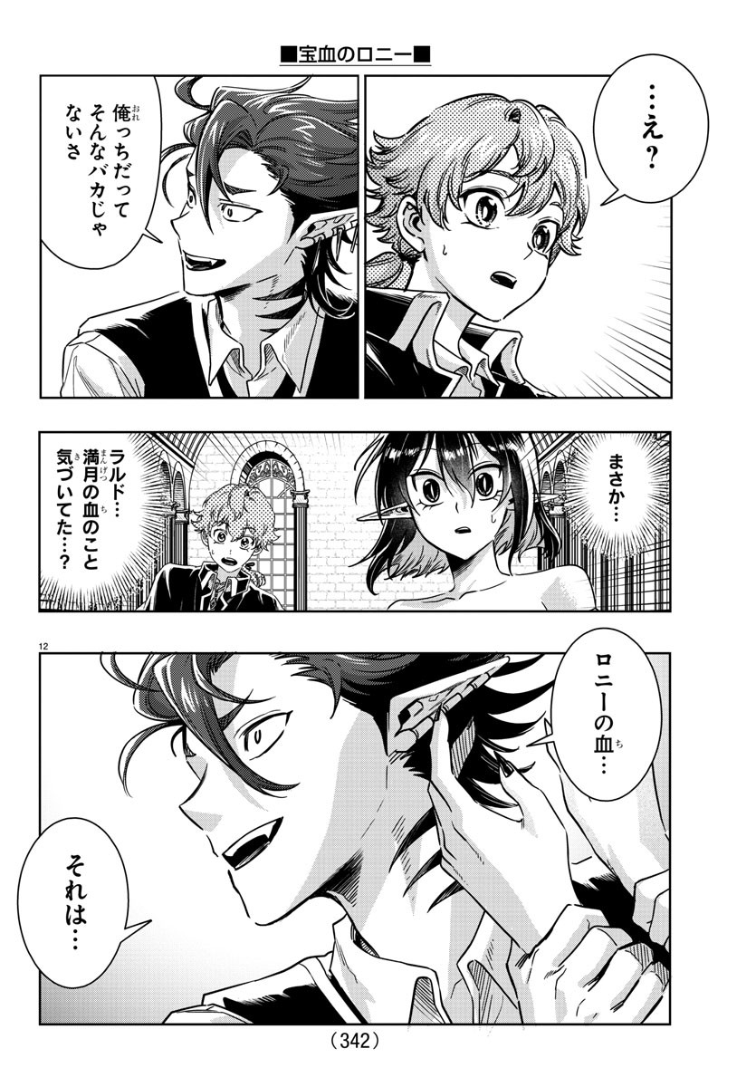 Houketsu no Ronny Chapter 23 12ページ