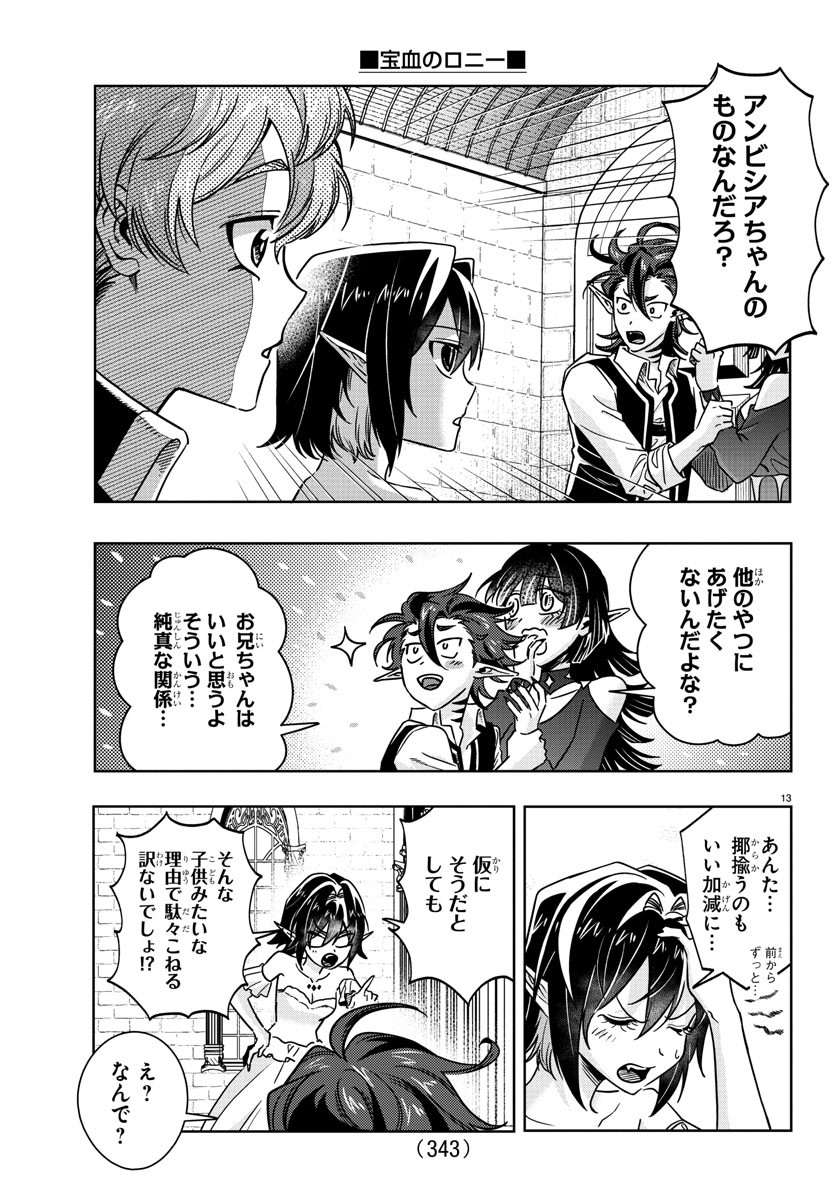 Houketsu no Ronny Chapter 23 13ページ