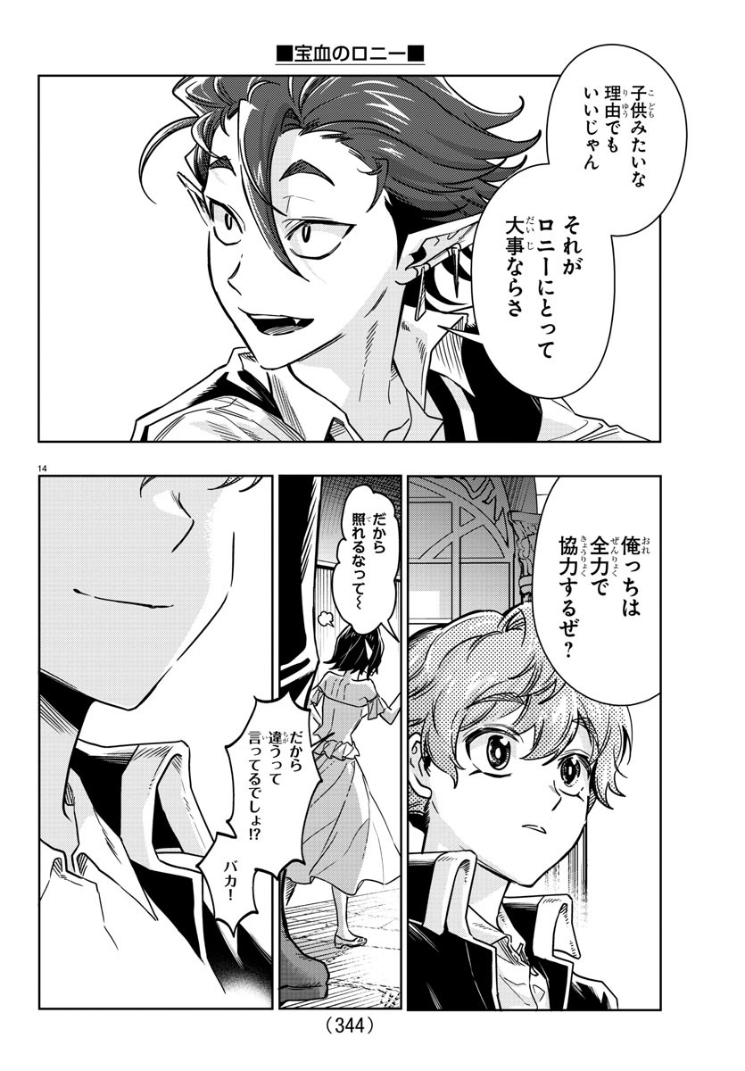 Houketsu no Ronny Chapter 23 14ページ