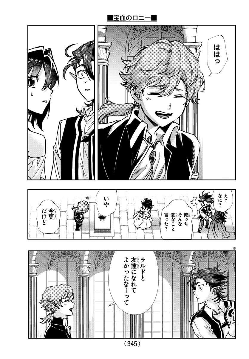 Houketsu no Ronny Chapter 23 15ページ
