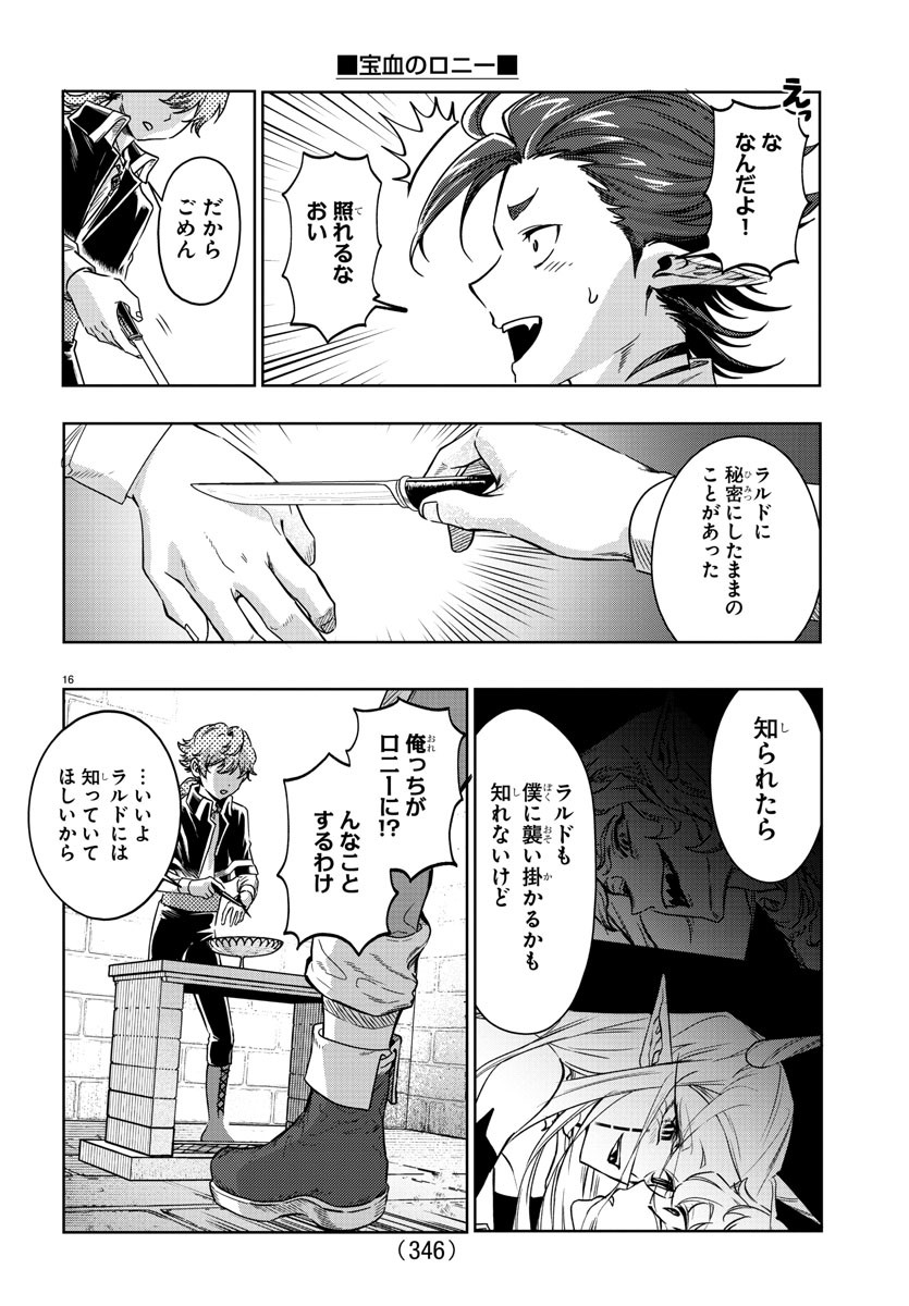 Houketsu no Ronny Chapter 23 16ページ