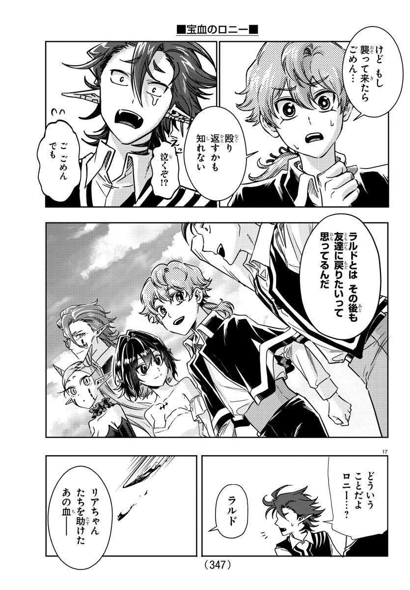 Houketsu no Ronny Chapter 23 17ページ