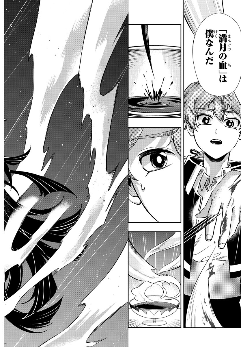 Houketsu no Ronny Chapter 23 18ページ
