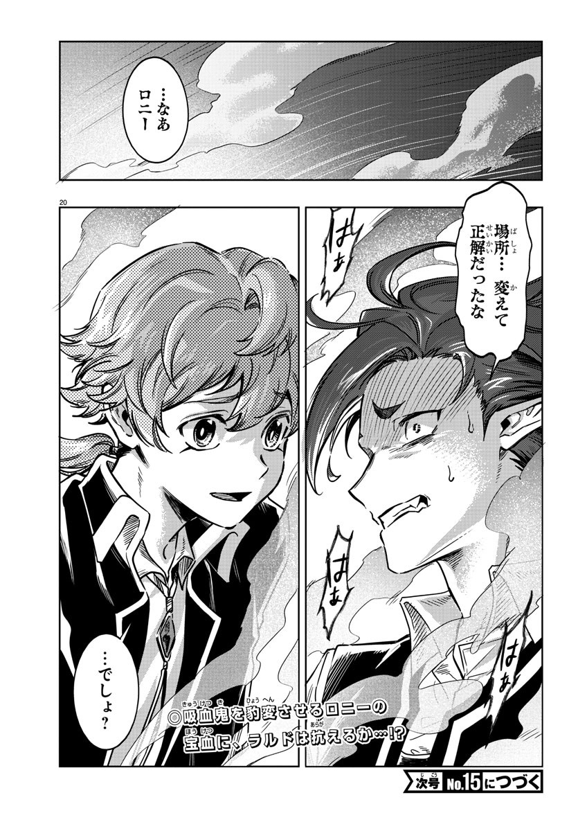 Houketsu no Ronny Chapter 23 20ページ