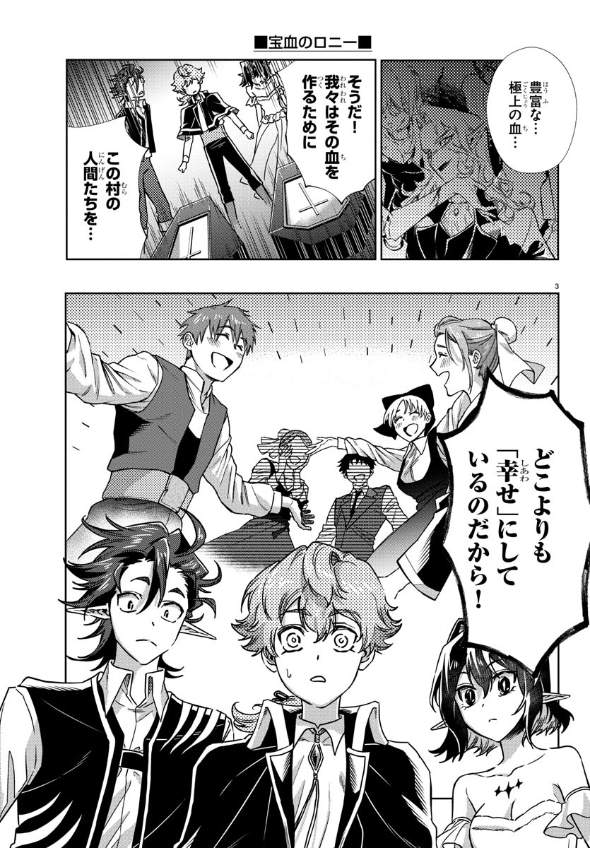 Houketsu no Ronny Chapter 23 3ページ