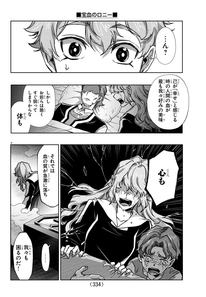 Houketsu no Ronny Chapter 23 4ページ
