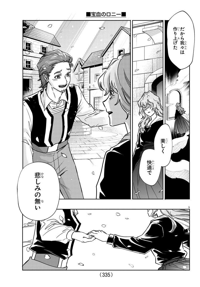 Houketsu no Ronny Chapter 23 5ページ
