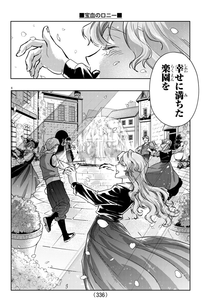 Houketsu no Ronny Chapter 23 6ページ