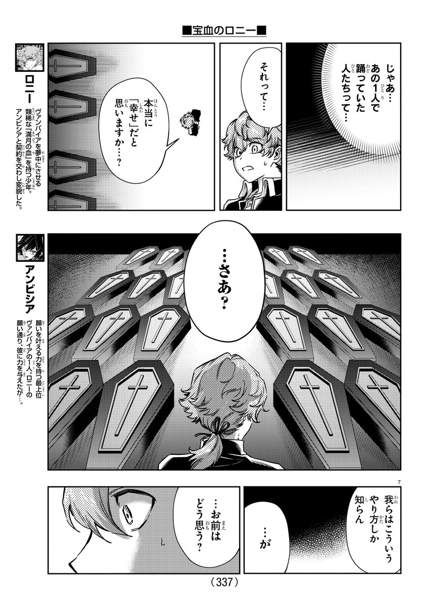 Houketsu no Ronny Chapter 23 7ページ