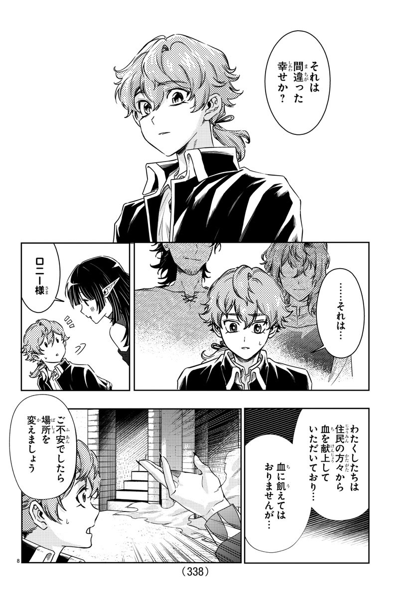 Houketsu no Ronny Chapter 23 8ページ