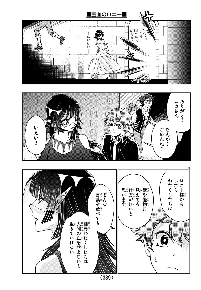 Houketsu no Ronny Chapter 23 9ページ