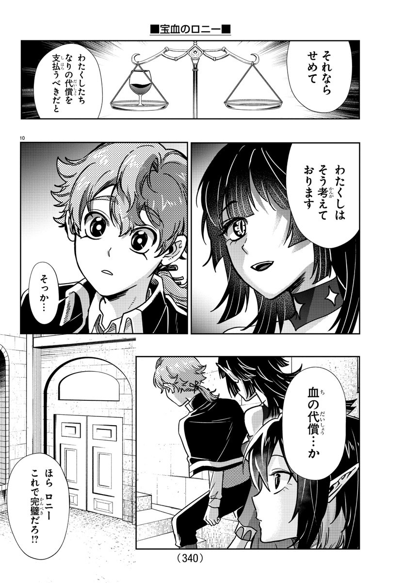 Houketsu no Ronny Chapter 23 10ページ