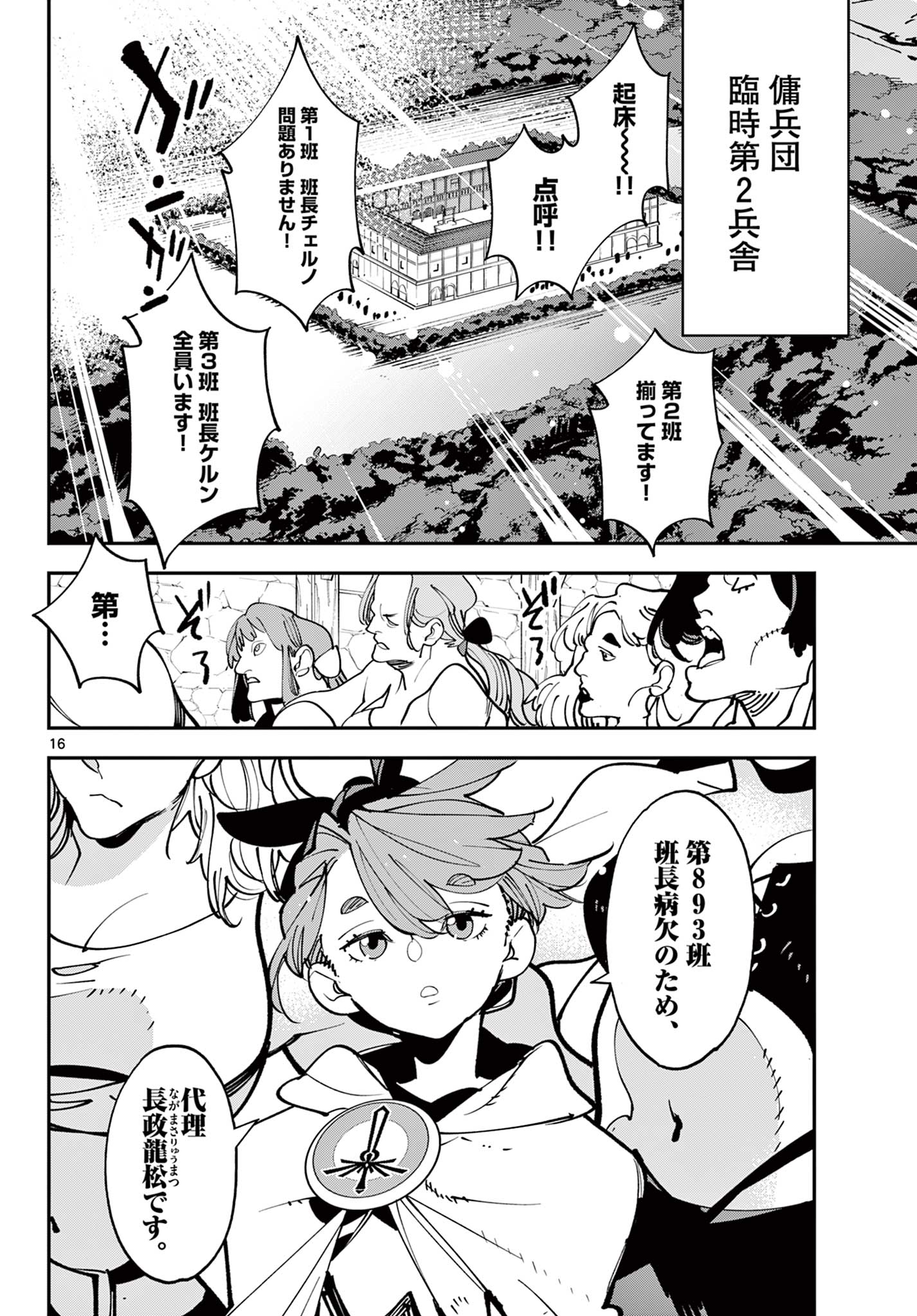 Ninkyou Tensei: Isekai no Yakuzahime Chapter 83.2 1ページ