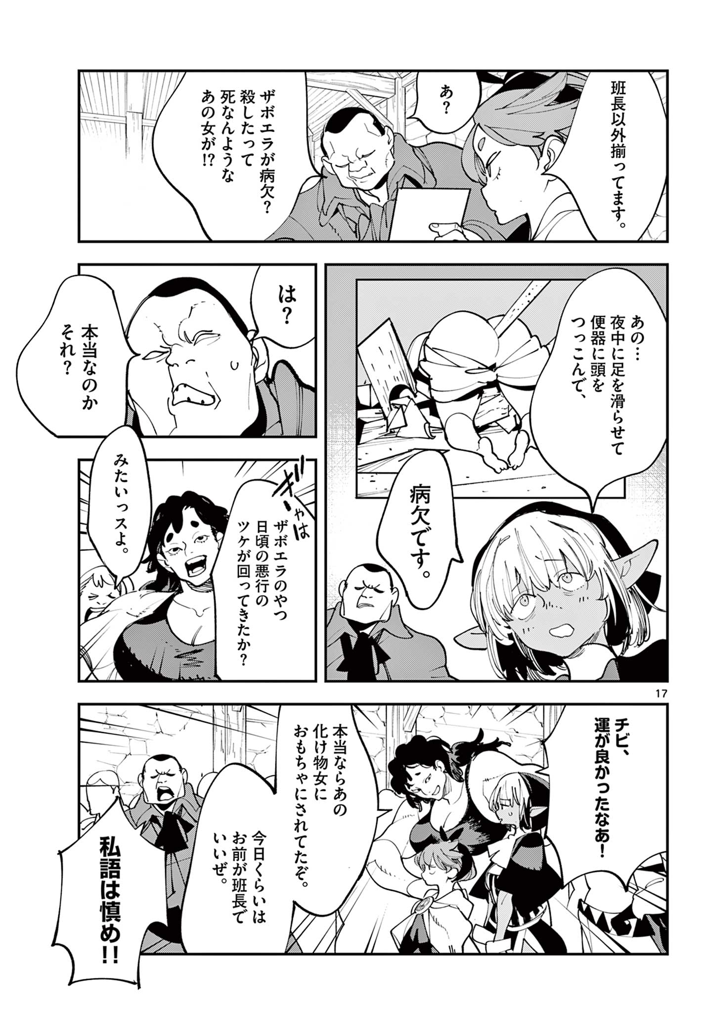 Ninkyou Tensei: Isekai no Yakuzahime Chapter 83.2 2ページ