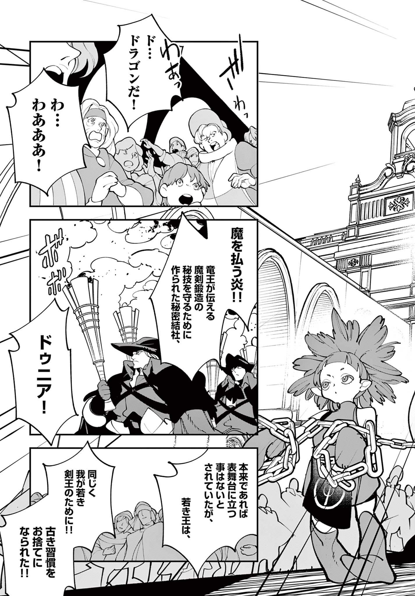 Ninkyou Tensei: Isekai no Yakuzahime Chapter 83.2 12ページ