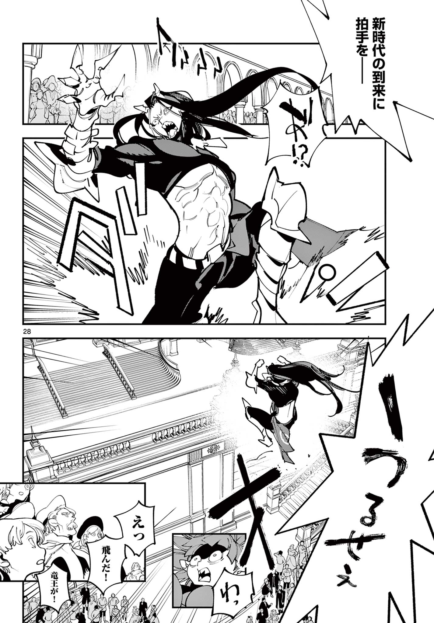 Ninkyou Tensei: Isekai no Yakuzahime Chapter 83.2 13ページ