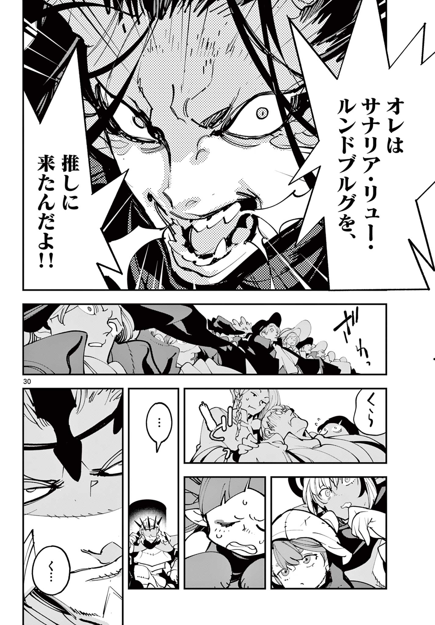 Ninkyou Tensei: Isekai no Yakuzahime Chapter 83.2 15ページ
