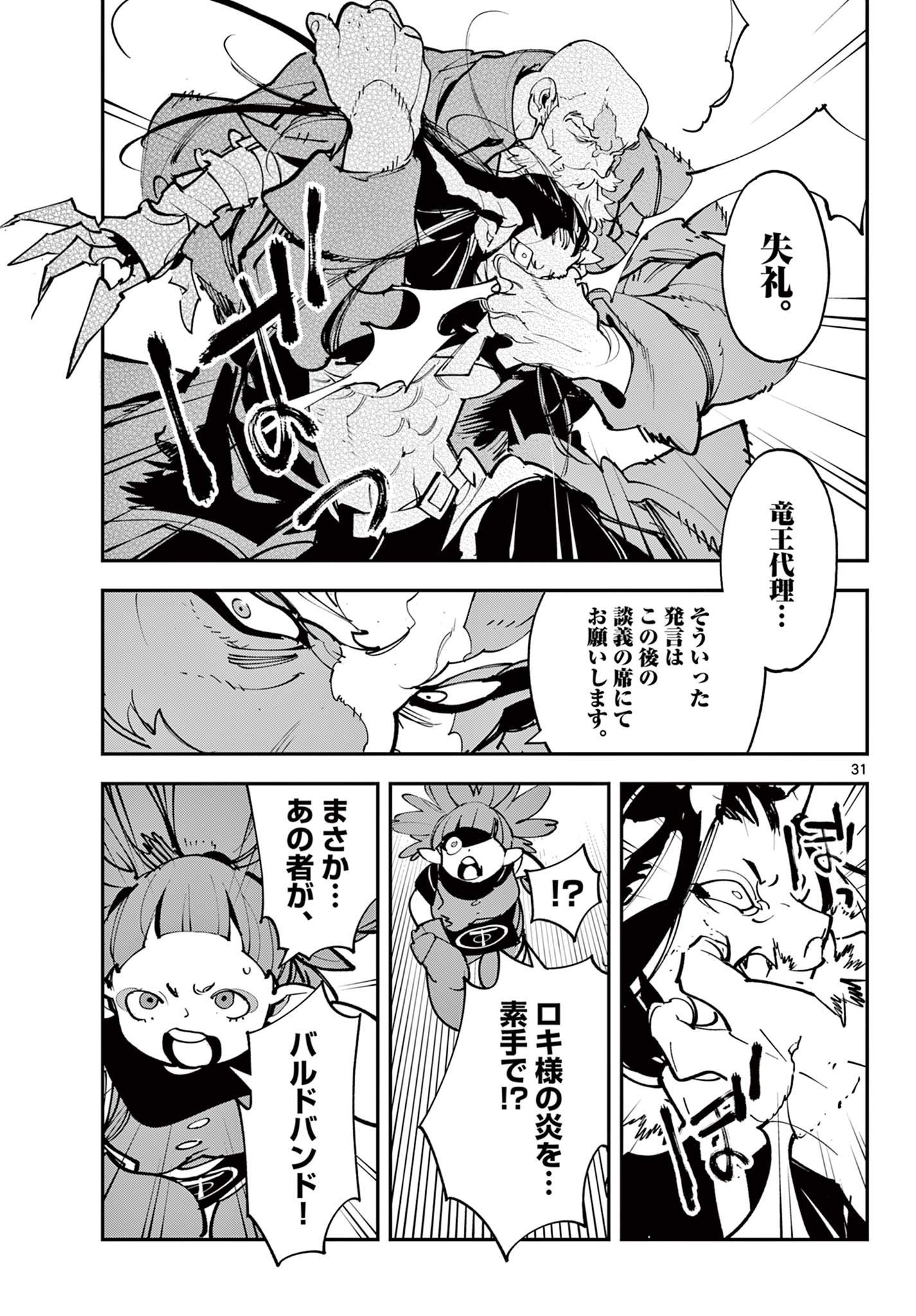 Ninkyou Tensei: Isekai no Yakuzahime Chapter 83.2 16ページ